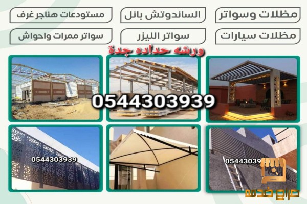 جميع انواع الحداده