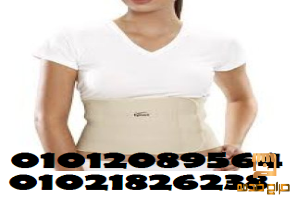 حزام البطن الطبي المدعم