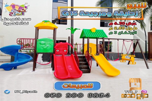 زحليقات العاب حدائق مراجيح مرجيحات