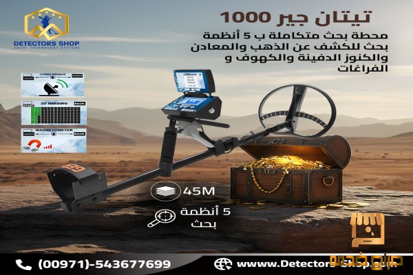 اجهزة كشف الذهب الثمين