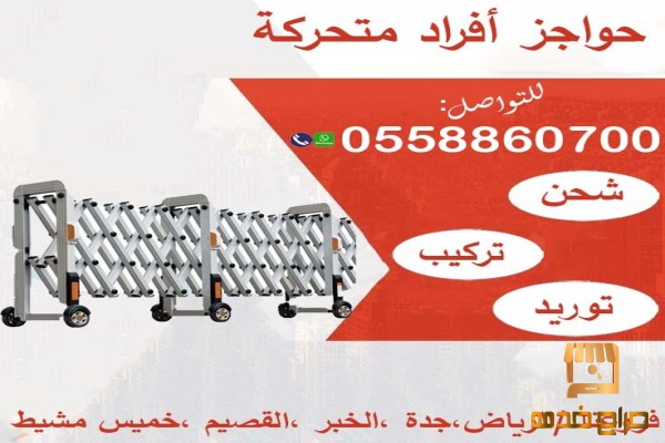 حواجز معدنية للطرق