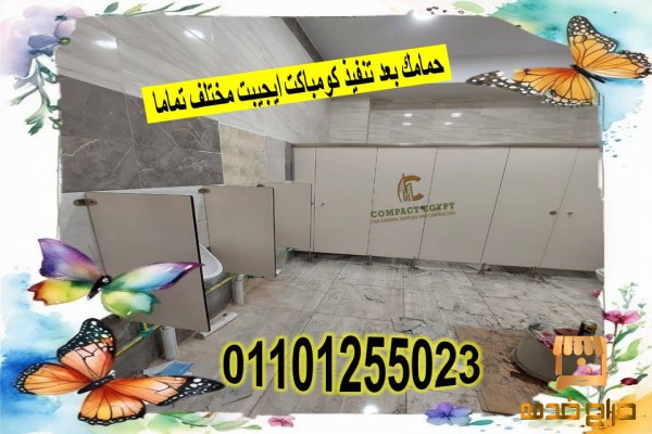 تركيبات قواطيع حمام