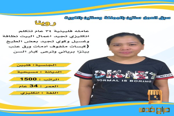 عاملات وخادمات