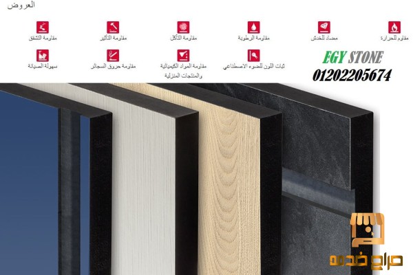 الواح كومباكت hpl مع egystone