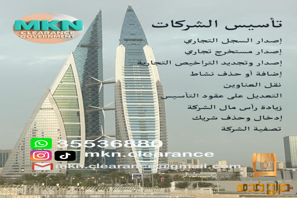 مكن لتخليص المعاملات وتأسيس الشركات