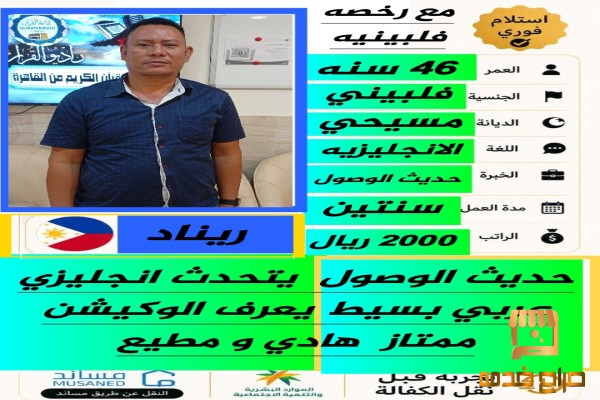 سواق فلبيني يعرف الوكيشن