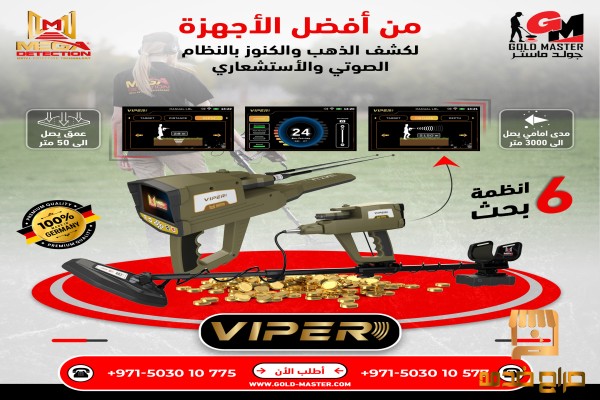 جهاز  فايبر المميز كاشف المعادن