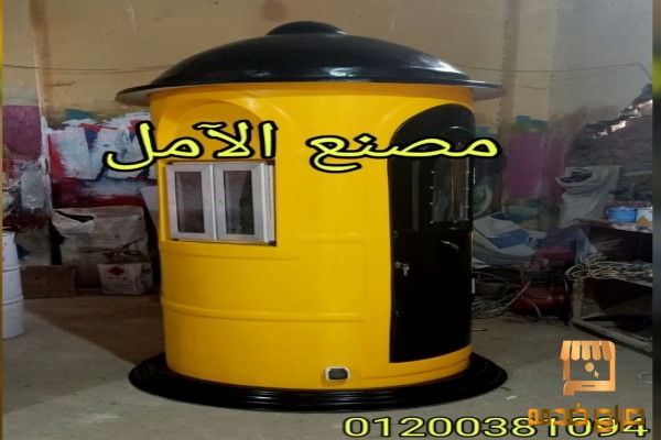 اكشاك فى كل مكان الآمل