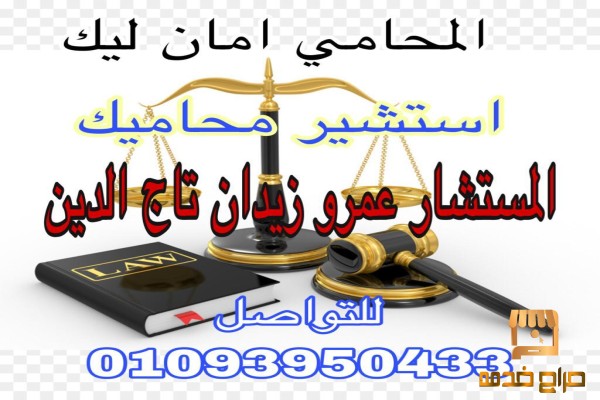 افضل محامي في مصر