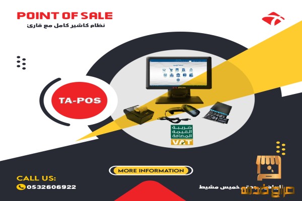 اجهزة نقاط البيع افضل المركات TA POS