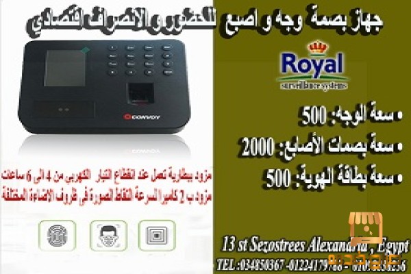 اجهزة بصمة الوجه في اسكندرية