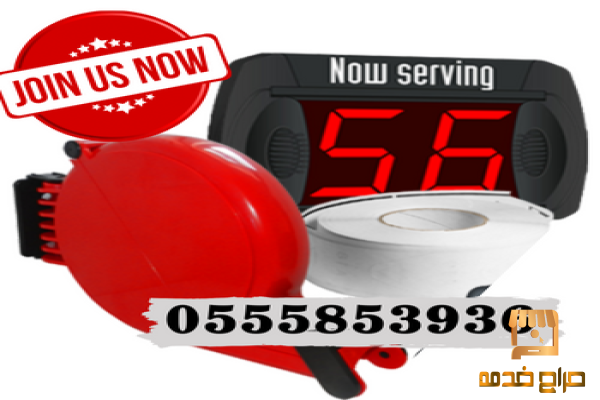 سعر ماكينة سحب ارقام انتظار العملاء