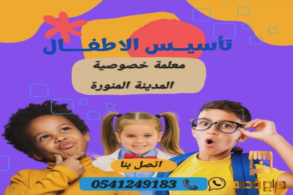 معلمة خصوصي في المدينة