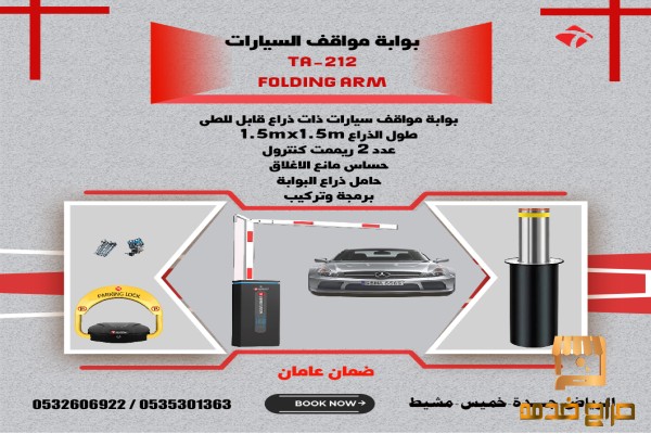 حاجز هيدروليكي عمودى