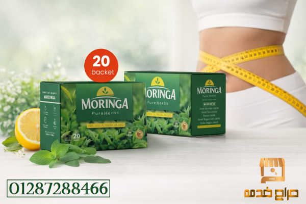اعشاب مورينجا بيور هيربس