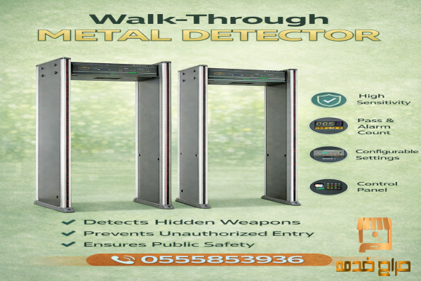 سعربوابةكشف معادن وتفتيش الخبر