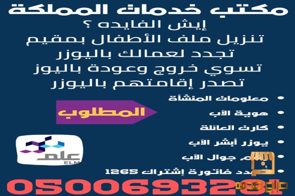 تنزيل ملف الأطفال بمقيم