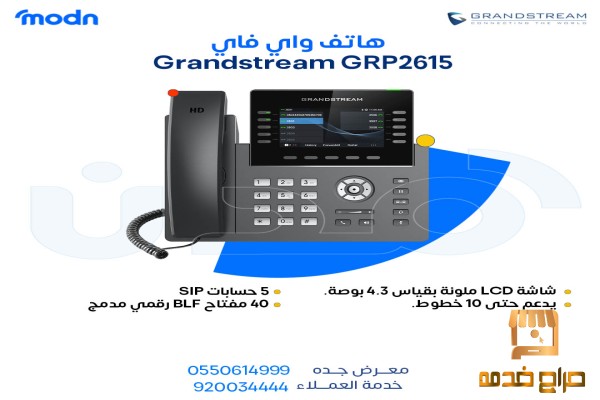 هواتف جراندستريم