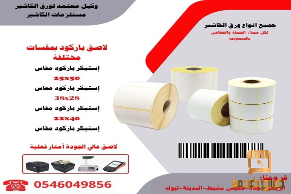 ورق باركود ورق فواتير ورق مدى