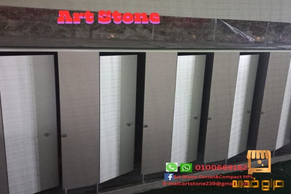 أحسن سعر لفواصل وأبواب الحمامات hpl