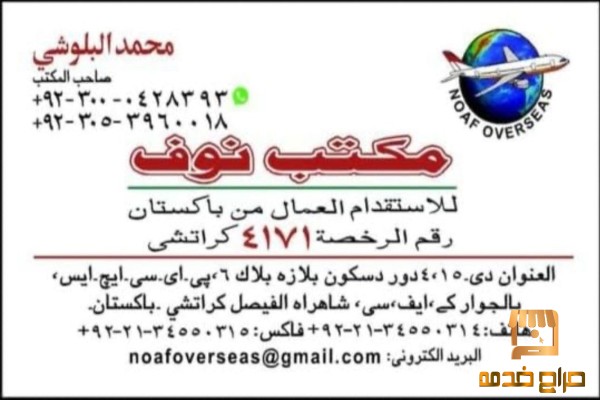 مكتب استقدام باكستان معتمد