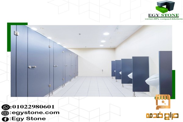 قواطيع و ابواب حمامات