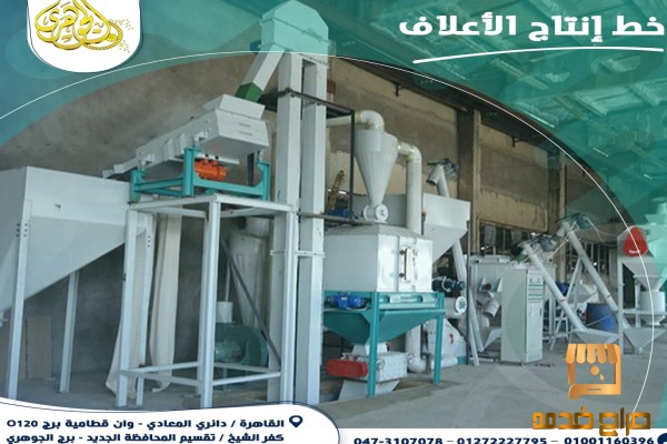 خط انتاج العلف