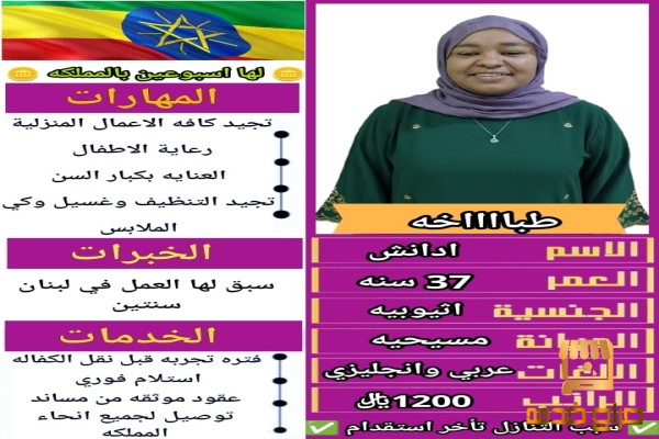 اثيوبيا طباخه