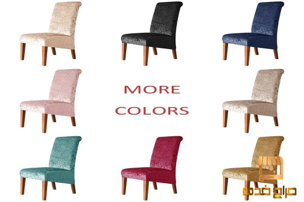 طقم كفر كراسي السفرة