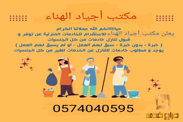 نوفر شغالات كل الجنسيات