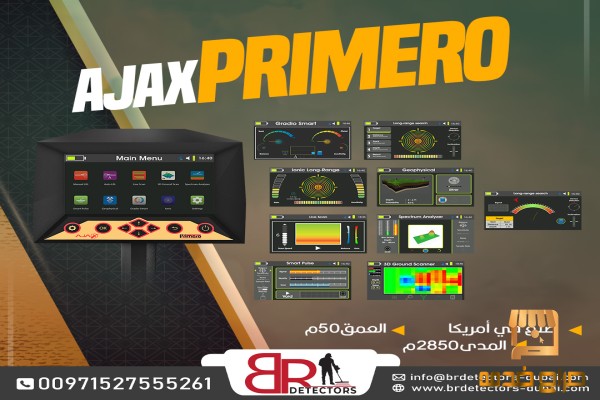 جهاز كشف الذهب  اجاكس بريميرو