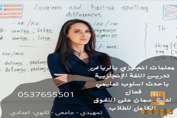 معلمة مدرسة تدريس للغة الانجليزية