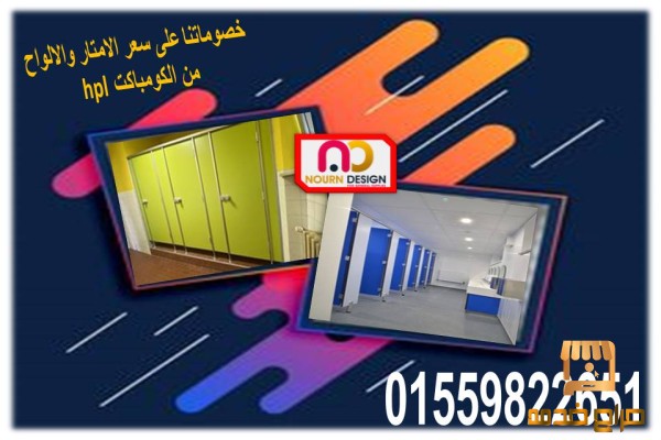 الواح كومباكت hpl