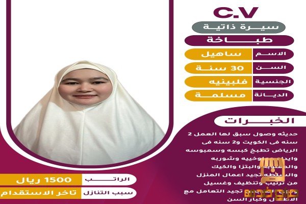 فلبينية طباخة ممتازة