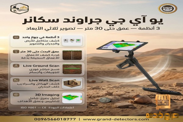 احدث جهاز لكشف الذهب بالنظام التصويري