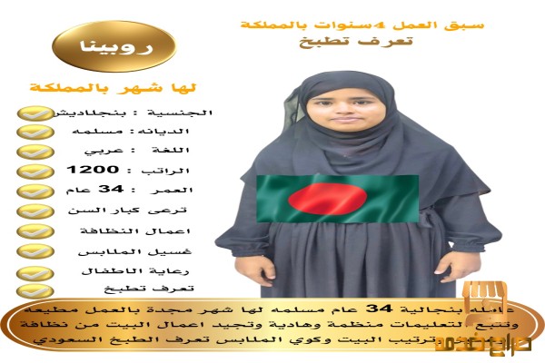 عامله بنجاليه طباخه ممتازه جدا