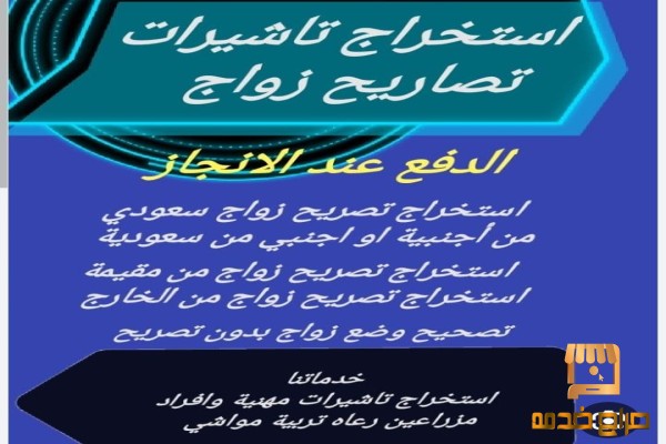 خدمات استخراج تصاريح والتأشيرات