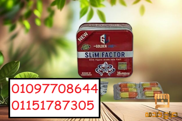 سليم فاكتور Slim Factor