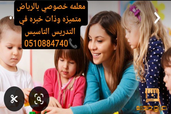 معلمه خصوصي الرياض تيجي البيت