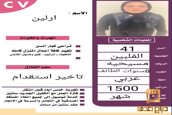 طباخه فلبينيه حديثه وصول