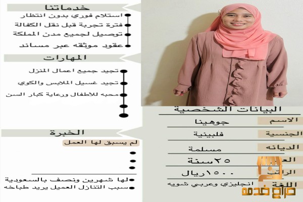 عاملات منزليه