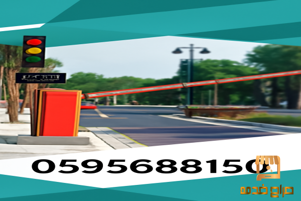 بوابات دخول وخروج السيارات في الرياض