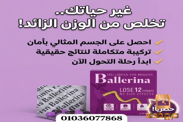 كبسولات بلارينا لانقاص الوزن