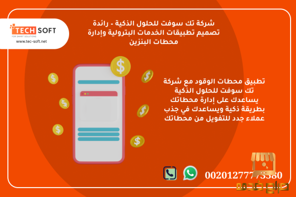 تطبيق محطات الوقود