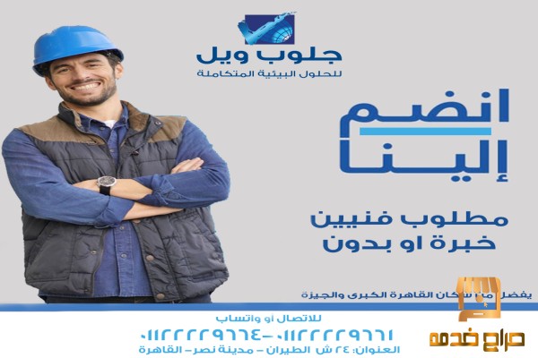 مطلوب فنيين خبرة او بدون