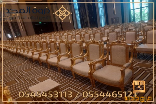 كراسى للايجار لوازم مناسبات للايجار