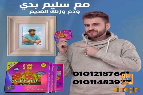 سليم بودى للتخسيس