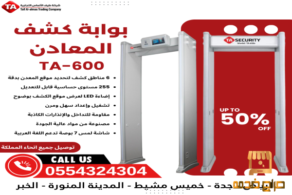 بوابه كشف المعادن بوابة الكترونية
