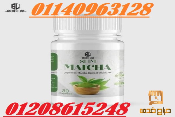 كبسولات الماتشا الباياني