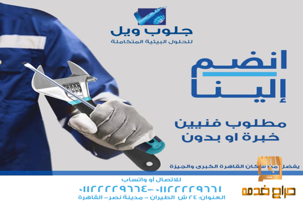 مطلوب فنيين لشركة فلاتر